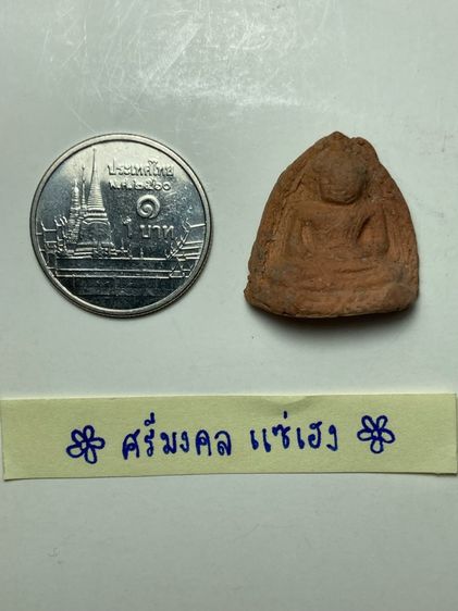 หลวงพ่อโตเนื้อดินพิมพ์เล็ก รูปที่ 6