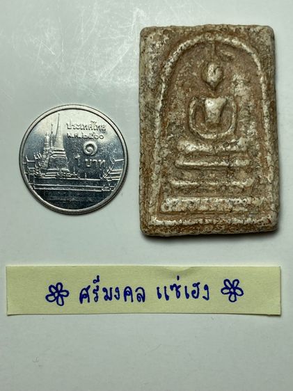 พระสมเด็จเนื้อผง รูปที่ 5