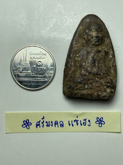 หลวงปู่ทวด รูปที่ 6