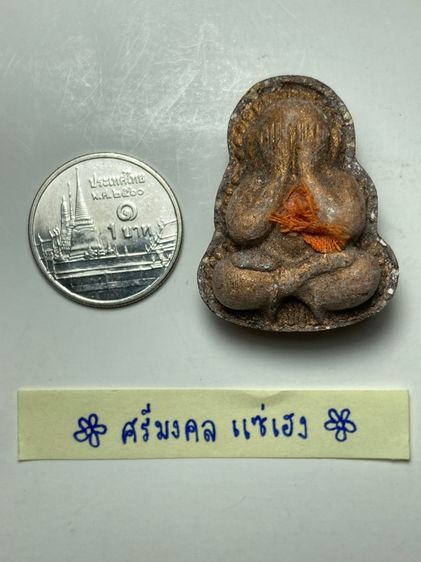 พระปิดตาหลังยันต์ รูปที่ 6