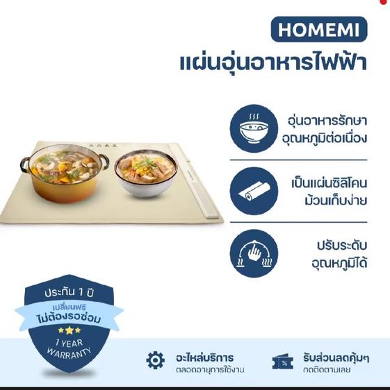 ขายแผ่นอุ่นไฟฟ้า homemiใช้งานครั้งเดียว รูปที่ 2