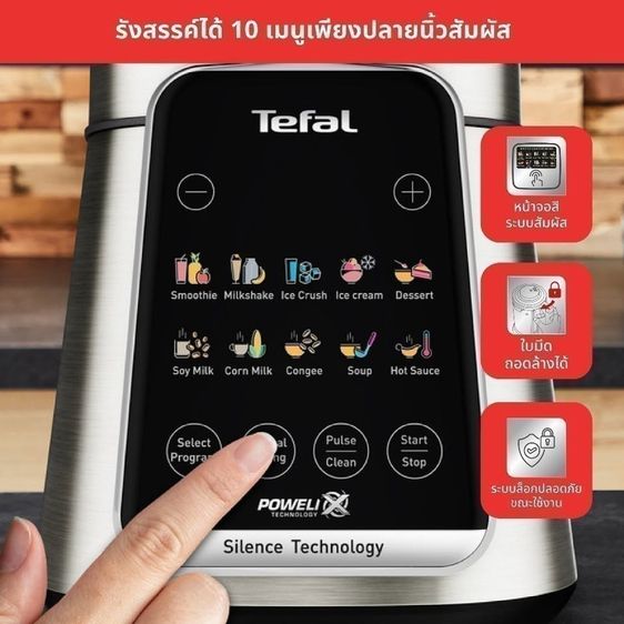 อุปกรณ์ทำเครื่องดื่ม Tefal เครื่องปั่นร้อน-เย็นพลังสูง Ultrablend Silence รุ่น BL98S
