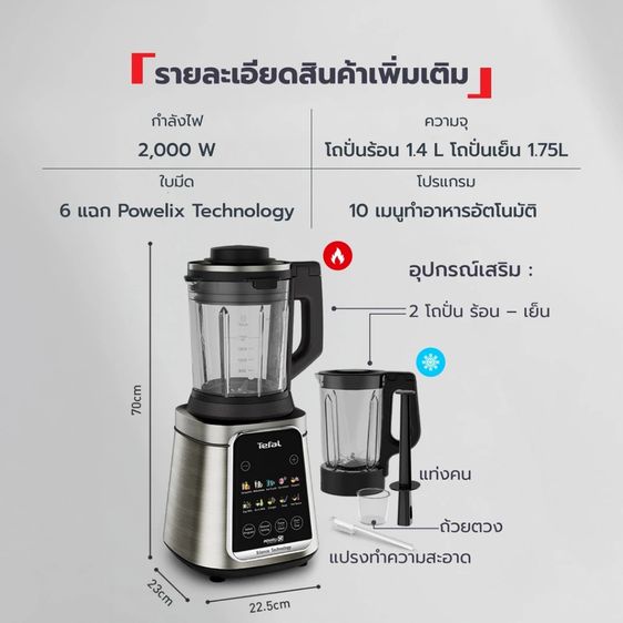 Tefal เครื่องปั่นร้อน-เย็นพลังสูง Ultrablend Silence รุ่น BL98S รูปที่ 4