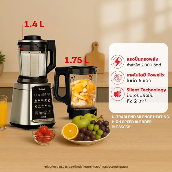 Tefal เครื่องปั่นร้อน-เย็นพลังสูง Ultrablend Silence รุ่น BL98S รูปที่ 9