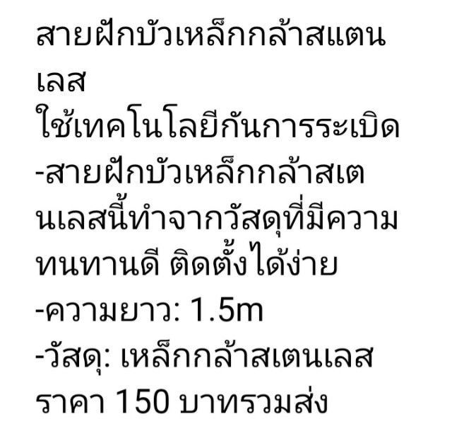 สายฝักบัว สแตนเลส รูปที่ 2