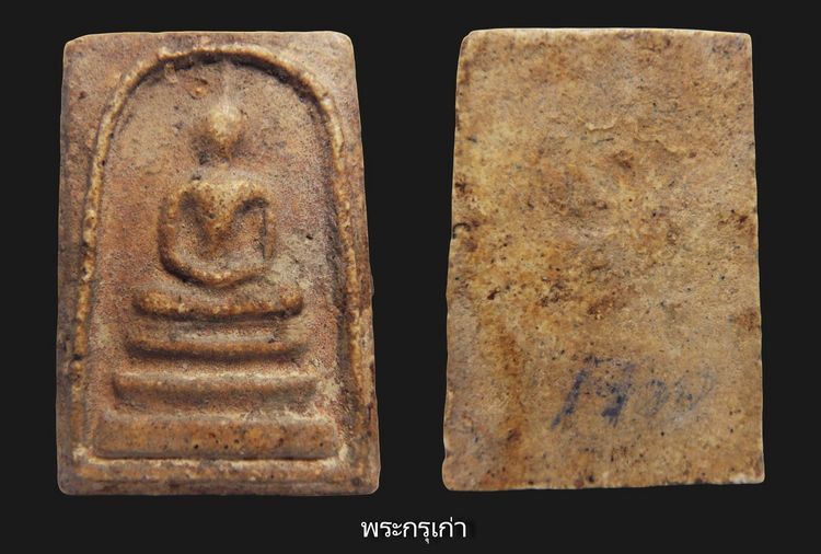 พระกรุเก่า รูปที่ 2