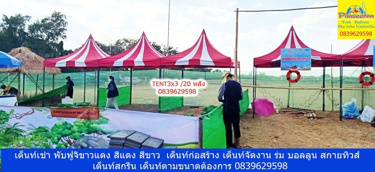 เต็นทพับเช่าแฟนซีขาวแดงพับ รูปที่ 2