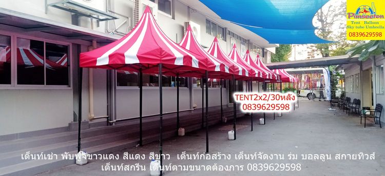 เต็นทพับเช่าแฟนซีขาวแดงพับ รูปที่ 5