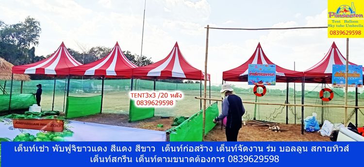 เต็นทพับเช่าแฟนซีขาวแดงพับ รูปที่ 17
