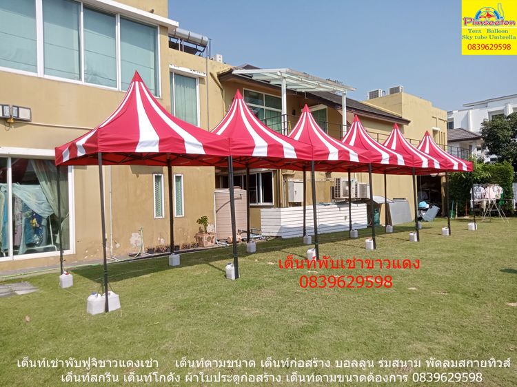 เต็นทพับเช่าแฟนซีขาวแดงพับ รูปที่ 15