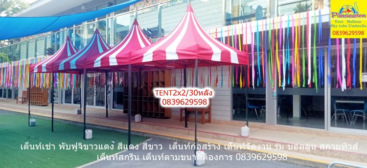 เต็นทพับเช่าแฟนซีขาวแดงพับ รูปที่ 7