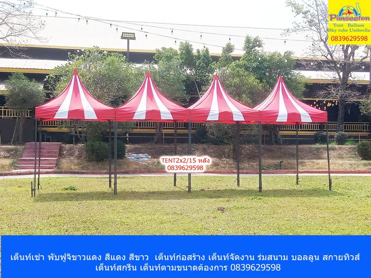 เต็นทพับเช่าแฟนซีขาวแดงพับ รูปที่ 10