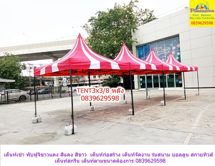 เต็นทพับเช่าแฟนซีขาวแดงพับ รูปที่ 13
