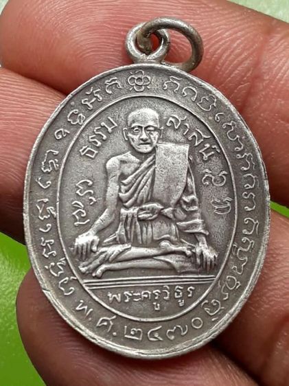เหรียญหลวงพ่อกล่อม