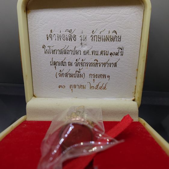 รูปหล่อเจ้าพ่อเสือ (ตั่วเหล่าเอี๊ย) พิมพ์ใหญ่ เนื้อเงินสามกษัตริย์ รุ่น รักษ์แผ่นดิน พิธี วัดจักรรดิราชาวาส ปี2544 พร้อมกล่องเดิม รูปที่ 2