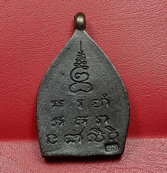 เหรียญหล่อโบราณพิมพ์เจ้าสัวรุ่น 2 หลวงปู่บุญวัดกลางบางแก้ว รูปที่ 2