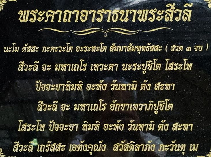 พระสีวลี วัดราชสิทธาราม (วัดพลับ) รูปที่ 5