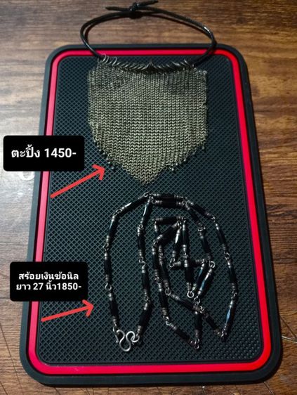 แท้เก่าโบราณ..ตะปิ้งเนื้อเงินแท้,สร้อยเนื้อเงินแท้ข้อนิลแท้ สภาพเยี่ยม