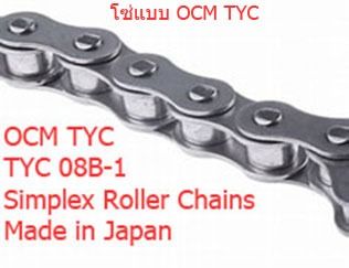 จำหน่ายโซ่เหล็ก โซ่สแตนเลส โซ่สายพานลำเลียง ยี่ห้อ OCM  รูปที่ 18