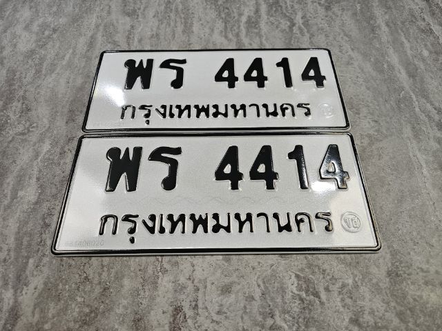 ทะเบียนพร​ ทะเบียนรถพร​ พร​ สิ่งประเสริฐ​ เลขมงคลเสริมโชคลาภวาสนา​ คู่รถคู่บารมีตลอดการเดินทาง​ พร4414 เจ้าของขายเอง​ รับประกันความชัวร์100 รูปที่ 3