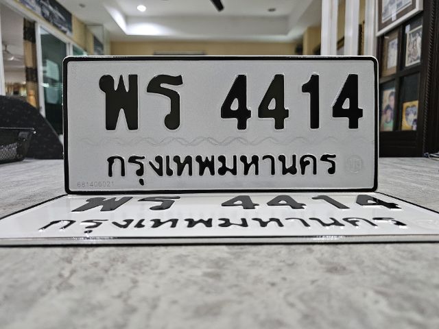 ทะเบียนพร​ ทะเบียนรถพร​ พร​ สิ่งประเสริฐ​ เลขมงคลเสริมโชคลาภวาสนา​ คู่รถคู่บารมีตลอดการเดินทาง​ พร4414 เจ้าของขายเอง​ รับประกันความชัวร์100 รูปที่ 2