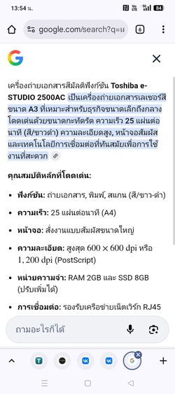 เครื่องถ่ายเอกสาร  Toshiba e-STUDIO 2500AC  รูปที่ 5