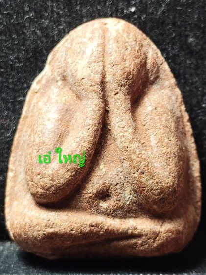 ปิดตา หลวงพ่อโด่ วัดนามะตูม พระปิดตาหลักสายชลฯ