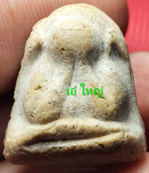 พระปิดตา น่าจะเป็นสายชลบุรี รูปที่ 4