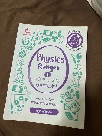 คณิตศาตร์ หนังสือมือสอง