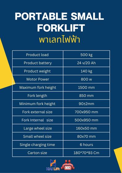 พาเลทไฟฟ้า PORTABLE SMALL FORKLIFT (500 Kg) รูปที่ 2