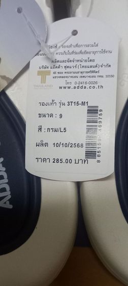 รองเท้าแตะยี่ห้อ ADDA รูปที่ 3