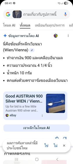ช้อนกาแฟ  WIEN Vienna Australia แท้ในกล่องเดิม สวย คลาสสิค คู่ละ 450 รูปที่ 6