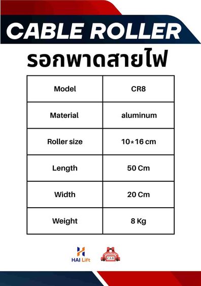 รอกพาดสายไฟ Cable Roller (CR8) รูปที่ 2