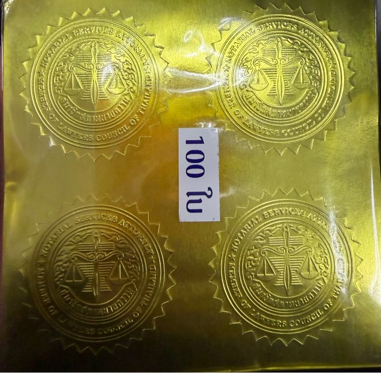  สติ๊กเกอร์โนตารี(ของสภาทนายความ) 100 ใบ รวม 400 ดวง  รูปที่ 2