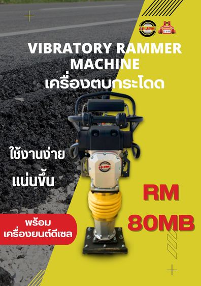 เครื่องตบกระโดด RM 80 B Vibratory Rammer Machine