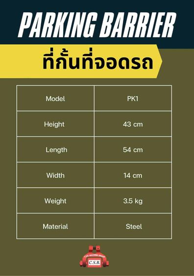 ที่กั้นที่จอดรถ Parking Barrier (PK1) รูปที่ 2