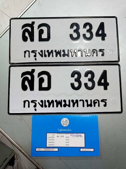 ป้ายทะเบียนสวย เลขมงคล ผลรวม 23 ดีมาก พร้อมบริการสลับครับ
 รูปที่ 2