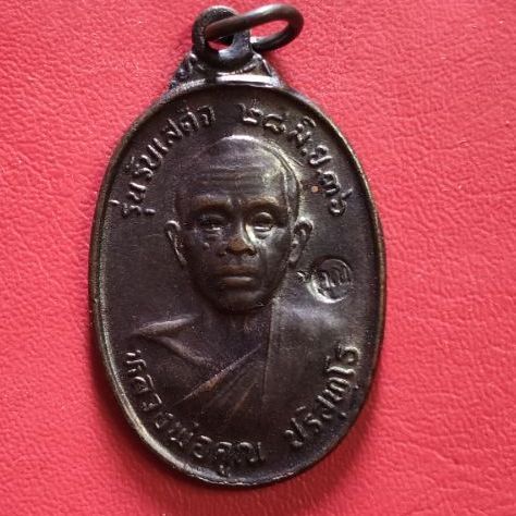 เหรียญพ่อคูณ รับเสด็จ