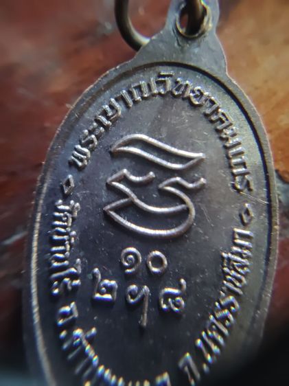 เหรียญพ่อคูณ รับเสด็จ รูปที่ 7