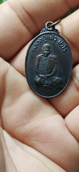 เหรียญนั่งพับเพียบหลวงปู่แผ้ว ปี 2538 รูปที่ 3