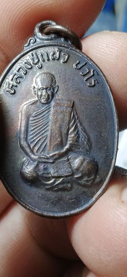 เหรียญนั่งพับเพียบหลวงปู่แผ้ว ปี 2538 รูปที่ 7