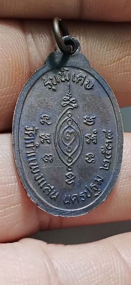 เหรียญนั่งพับเพียบหลวงปู่แผ้ว ปี 2538 รูปที่ 5