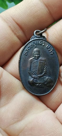 เหรียญนั่งพับเพียบหลวงปู่แผ้ว ปี 2538 รูปที่ 4