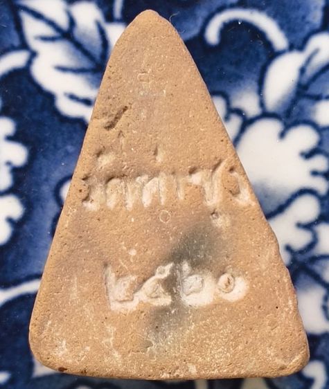 พระกรุเนื้อดินเก่าค่ะ(3) รูปที่ 12