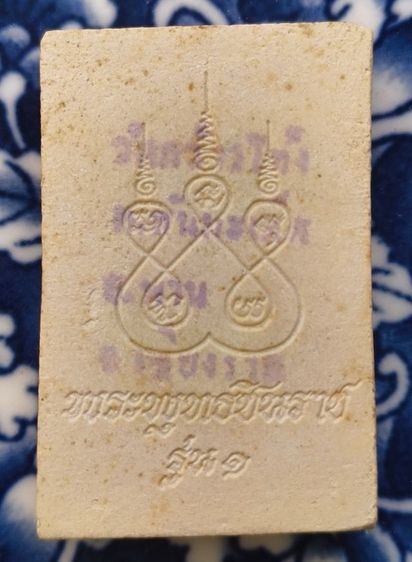 พระผงเกจิเก่าค่ะ(12) รูปที่ 10