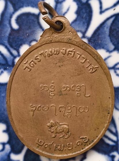 พระเหรียญเกจิเก่าค่ะ(2) รูปที่ 12