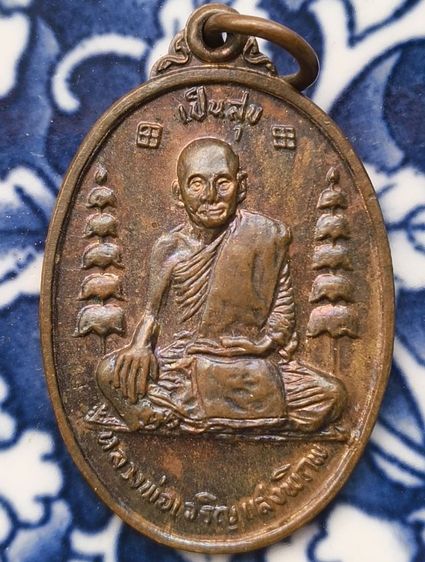 พระเหรียญเกจิเก่าค่ะ(2) รูปที่ 9