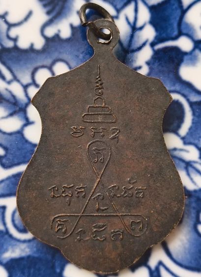 พระเหรียญเกจิเก่าค่ะ(4) รูปที่ 6