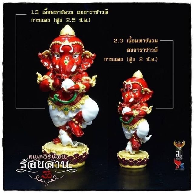 คเณศวร์น้อยร้อยล้าน เนื้อมหาชนวน ลงยาราชาวดี(กายแดง) พิมพ์เล็ก สูง 2 ซม.
หมายเลข 669 จัดสร้าง 999 องค์ รูปที่ 5