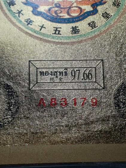 พระบรมฉายาลักษณ์ทองคำในหลวงรัชกาลที่9 ทองคำแท้ น้ำหนัก 1.7กรัม รูปที่ 4